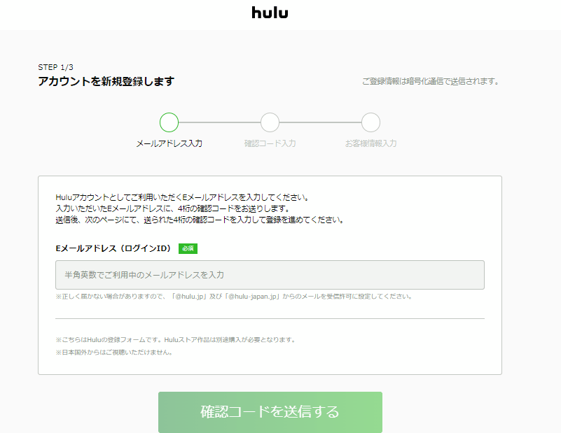 Huluの申込方法 2. メールアドレスを入力