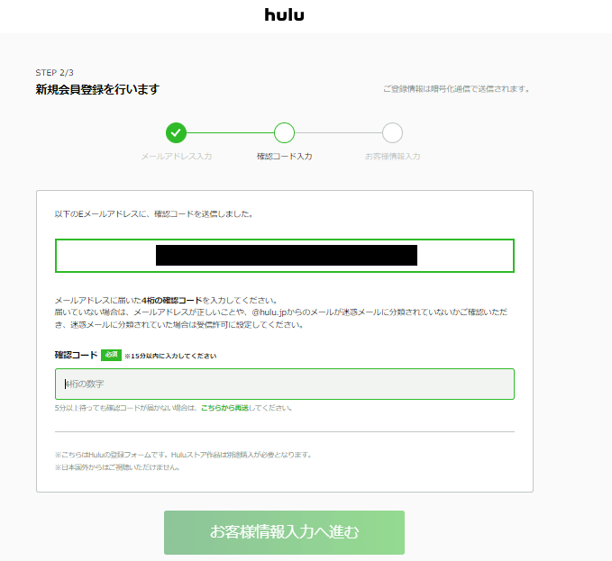 Huluの申込方法 3. 確認コードを入力