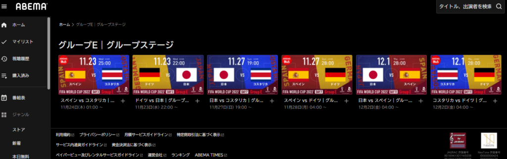 ワールドカップの放送日程＆トライアルのタイミング：日本代表戦を観たい人