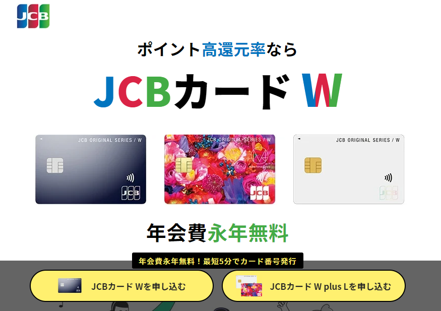 JCB CARD Wの申し込み方法　公式サイトにアクセス