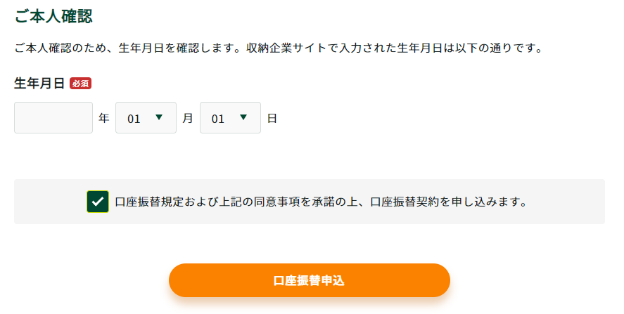 JCB CARD Wの申し込み方法　口座設定　三井住友完了